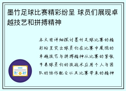 墨竹足球比赛精彩纷呈 球员们展现卓越技艺和拼搏精神