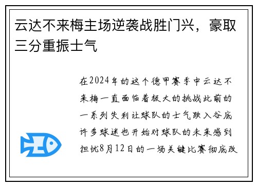 云达不来梅主场逆袭战胜门兴，豪取三分重振士气