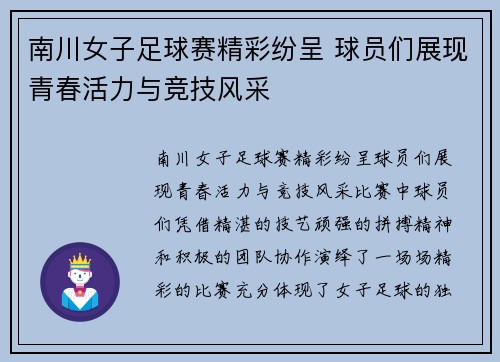 南川女子足球赛精彩纷呈 球员们展现青春活力与竞技风采