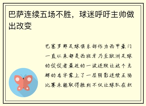 巴萨连续五场不胜，球迷呼吁主帅做出改变