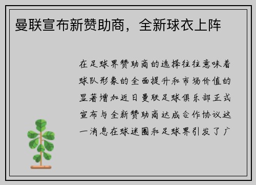 曼联宣布新赞助商，全新球衣上阵