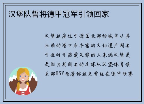 汉堡队誓将德甲冠军引领回家