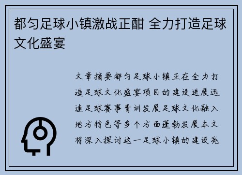 都匀足球小镇激战正酣 全力打造足球文化盛宴