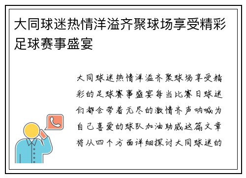 大同球迷热情洋溢齐聚球场享受精彩足球赛事盛宴