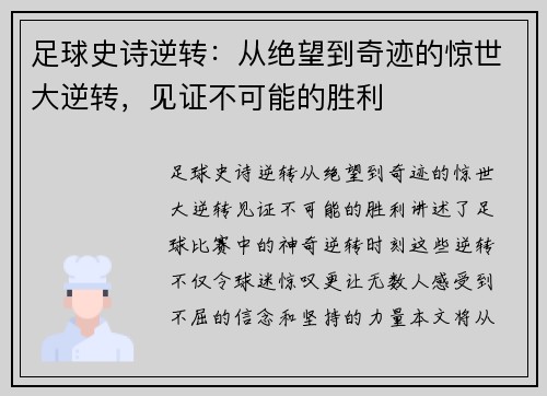 足球史诗逆转：从绝望到奇迹的惊世大逆转，见证不可能的胜利