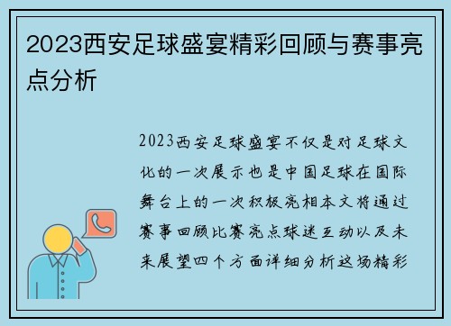 2023西安足球盛宴精彩回顾与赛事亮点分析