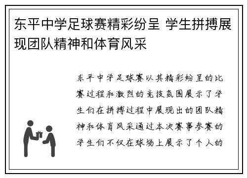 东平中学足球赛精彩纷呈 学生拼搏展现团队精神和体育风采