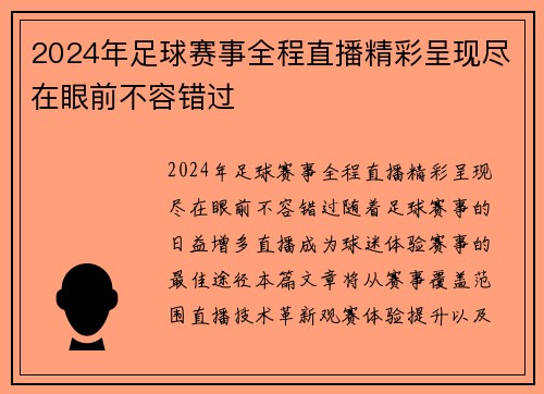 2024年足球赛事全程直播精彩呈现尽在眼前不容错过