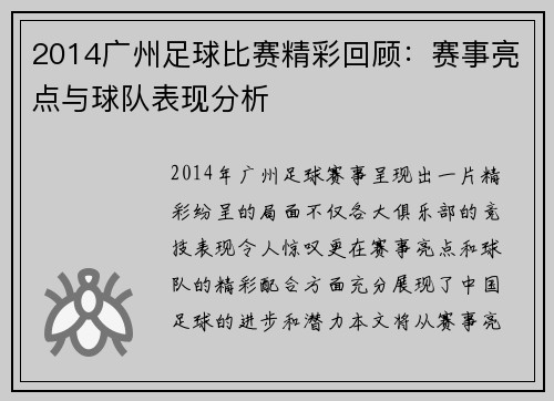 2014广州足球比赛精彩回顾：赛事亮点与球队表现分析