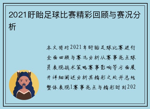 2021盱眙足球比赛精彩回顾与赛况分析
