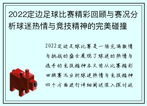 2022定边足球比赛精彩回顾与赛况分析球迷热情与竞技精神的完美碰撞