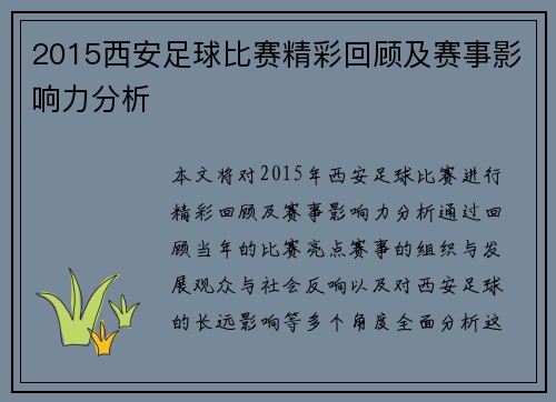 2015西安足球比赛精彩回顾及赛事影响力分析