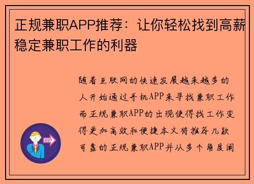 正规兼职APP推荐：让你轻松找到高薪稳定兼职工作的利器
