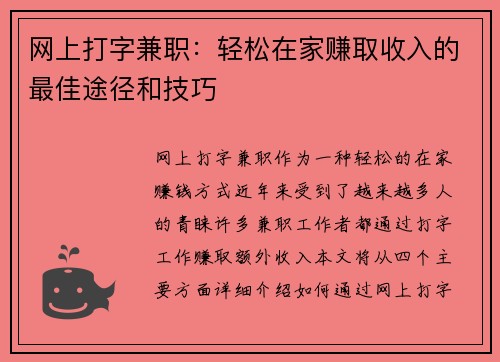 网上打字兼职：轻松在家赚取收入的最佳途径和技巧