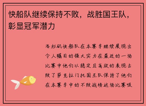 快船队继续保持不败，战胜国王队，彰显冠军潜力