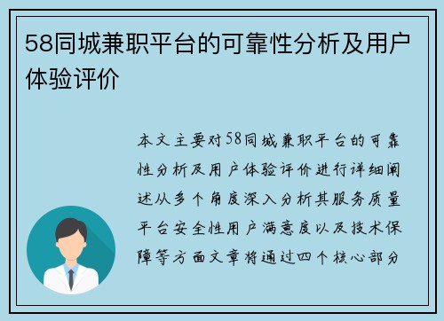 58同城兼职平台的可靠性分析及用户体验评价