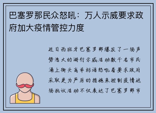 巴塞罗那民众怒吼：万人示威要求政府加大疫情管控力度