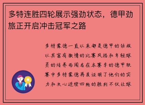 多特连胜四轮展示强劲状态，德甲劲旅正开启冲击冠军之路
