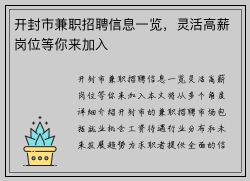 开封市兼职招聘信息一览，灵活高薪岗位等你来加入