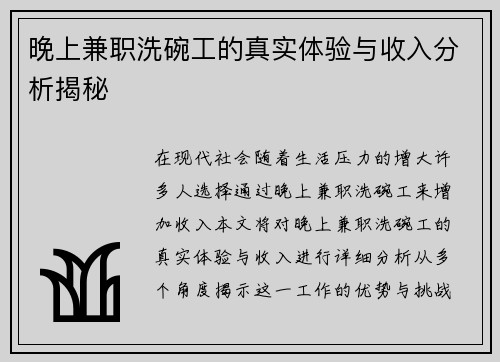 晚上兼职洗碗工的真实体验与收入分析揭秘