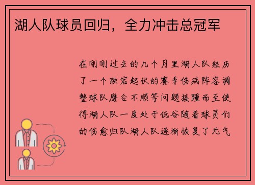 湖人队球员回归，全力冲击总冠军