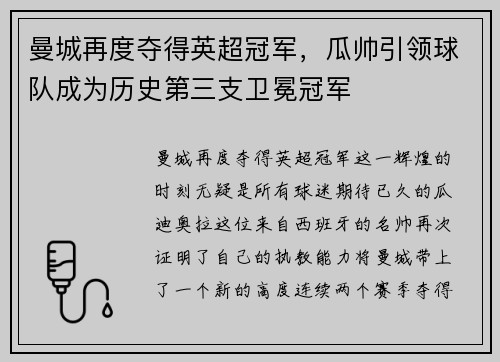 曼城再度夺得英超冠军，瓜帅引领球队成为历史第三支卫冕冠军