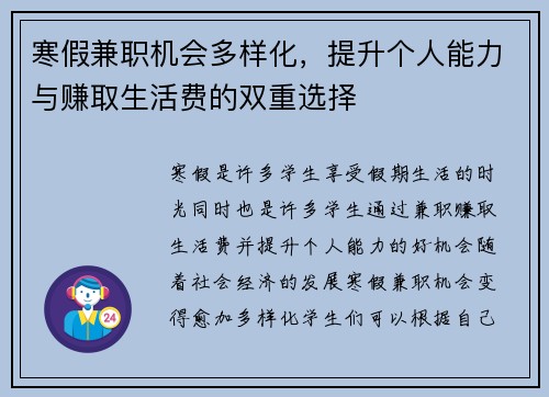 寒假兼职机会多样化，提升个人能力与赚取生活费的双重选择