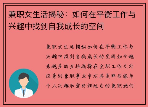兼职女生活揭秘：如何在平衡工作与兴趣中找到自我成长的空间