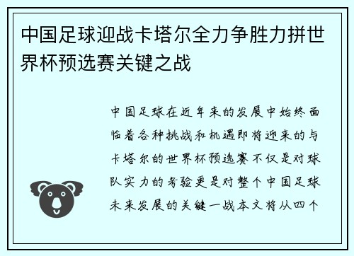 中国足球迎战卡塔尔全力争胜力拼世界杯预选赛关键之战