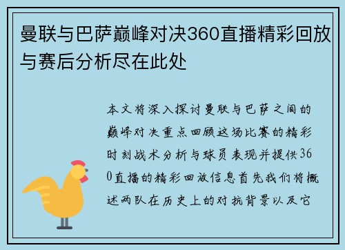曼联与巴萨巅峰对决360直播精彩回放与赛后分析尽在此处