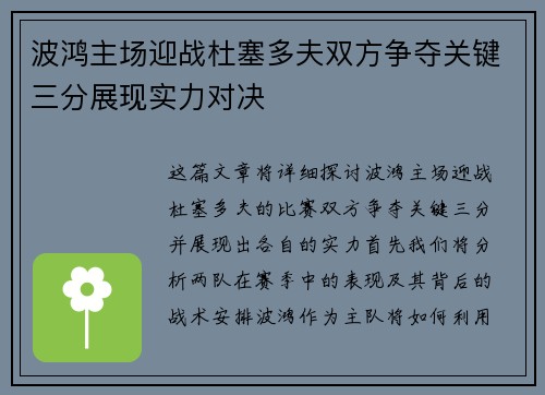 波鸿主场迎战杜塞多夫双方争夺关键三分展现实力对决