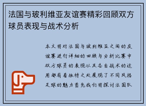 法国与玻利维亚友谊赛精彩回顾双方球员表现与战术分析