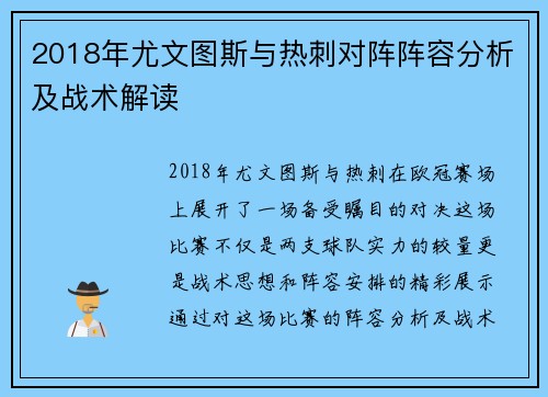 2018年尤文图斯与热刺对阵阵容分析及战术解读