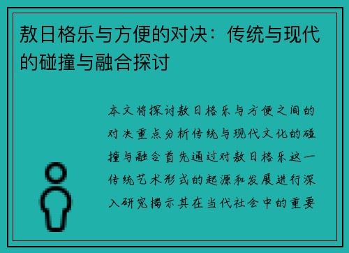 敖日格乐与方便的对决：传统与现代的碰撞与融合探讨