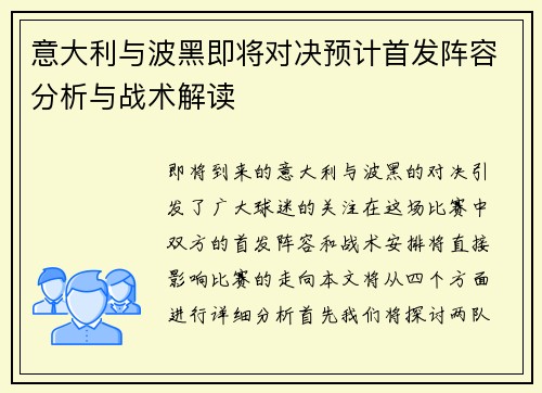 意大利与波黑即将对决预计首发阵容分析与战术解读