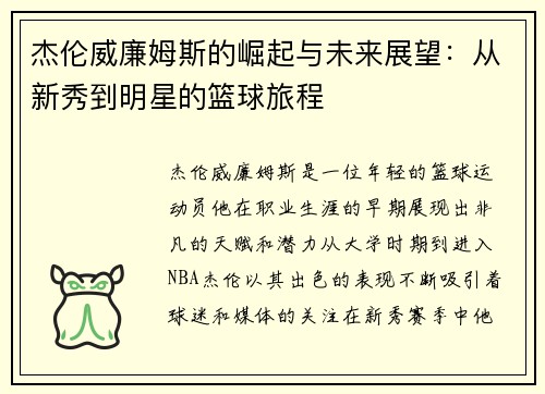 杰伦威廉姆斯的崛起与未来展望：从新秀到明星的篮球旅程