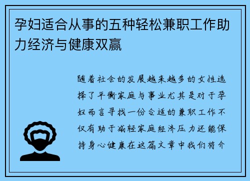 孕妇适合从事的五种轻松兼职工作助力经济与健康双赢