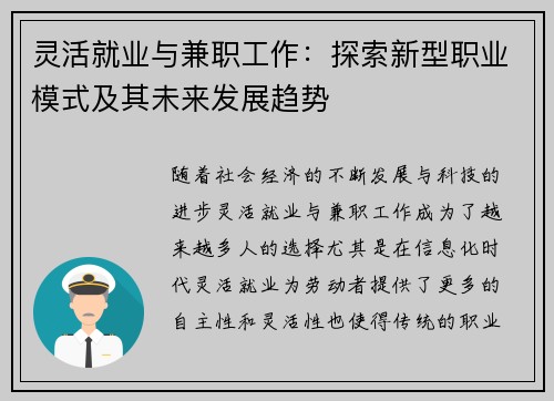 灵活就业与兼职工作：探索新型职业模式及其未来发展趋势