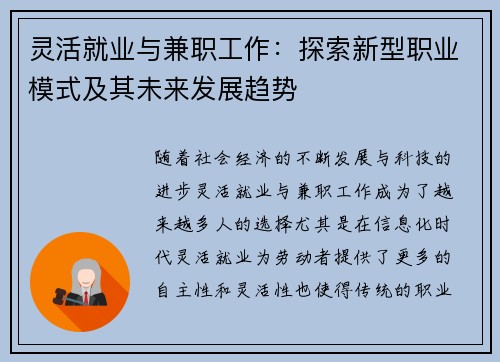 灵活就业与兼职工作：探索新型职业模式及其未来发展趋势