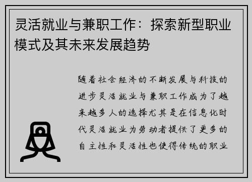 灵活就业与兼职工作:探索新型职业模式及其未来发展趋势