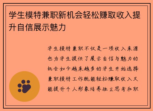 学生模特兼职新机会轻松赚取收入提升自信展示魅力