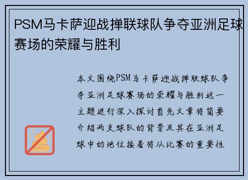 PSM马卡萨迎战掸联球队争夺亚洲足球赛场的荣耀与胜利
