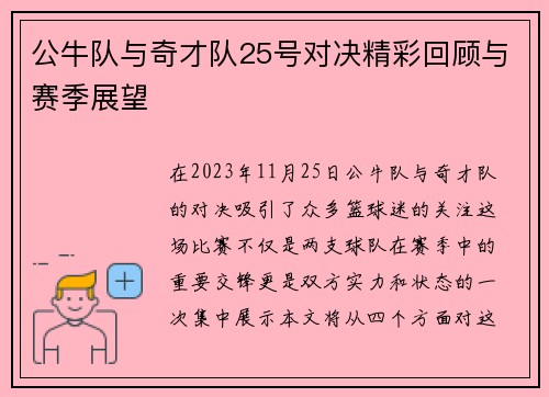 公牛队与奇才队25号对决精彩回顾与赛季展望