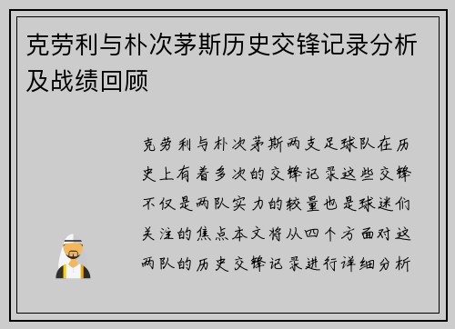 克劳利与朴次茅斯历史交锋记录分析及战绩回顾