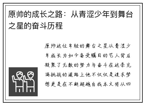 原帅的成长之路：从青涩少年到舞台之星的奋斗历程