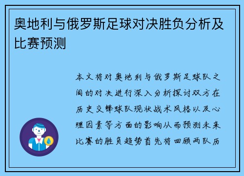 奥地利与俄罗斯足球对决胜负分析及比赛预测