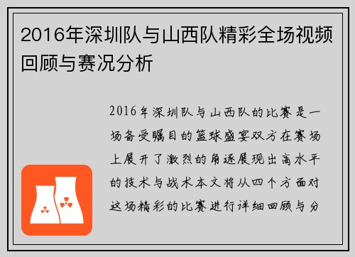 2016年深圳队与山西队精彩全场视频回顾与赛况分析