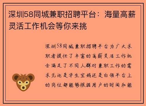 深圳58同城兼职招聘平台：海量高薪灵活工作机会等你来挑