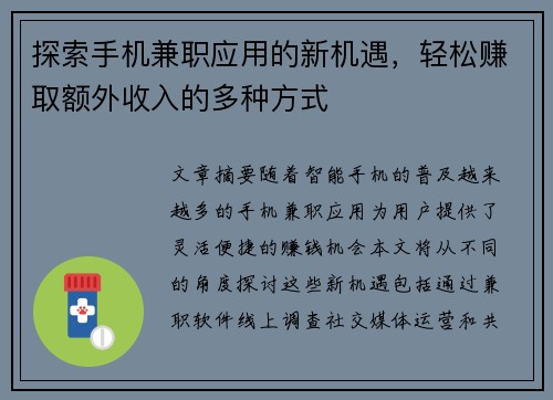 探索手机兼职应用的新机遇，轻松赚取额外收入的多种方式