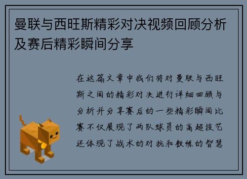 曼联与西旺斯精彩对决视频回顾分析及赛后精彩瞬间分享